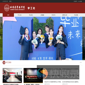 哈尔滨华德学院