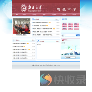 新疆大学附属中学