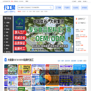 代工帮