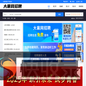 襄城大襄网招聘