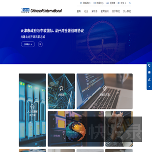 中软国际