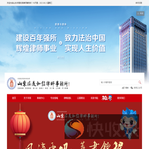 山东求是和信律师事务所