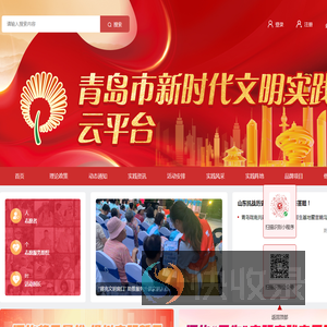 青岛市新时代文明实践云平台