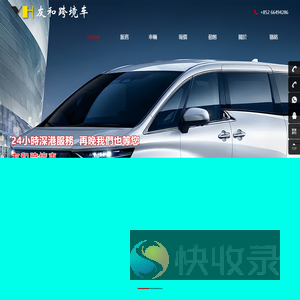 友和跨境車
