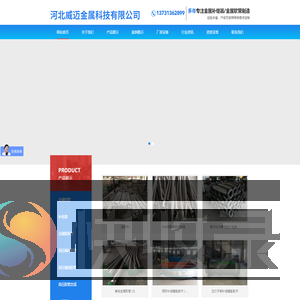 河北威迈金属科技有限公司