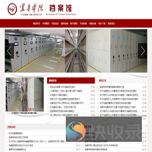 宜春学院档案馆