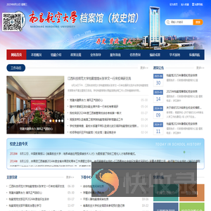 档案馆（校史馆）