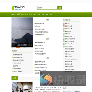 无如之何网