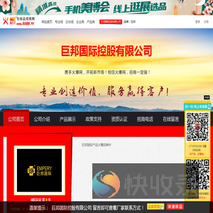 巨邦国际控股有限公司
