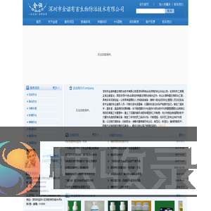 深圳市金诺有害生物防治技术有限公司