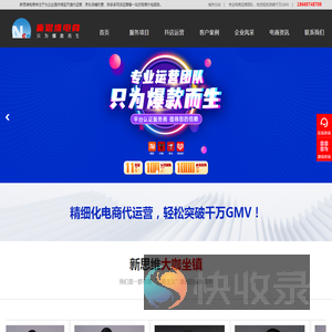 东营淘宝天猫代运营