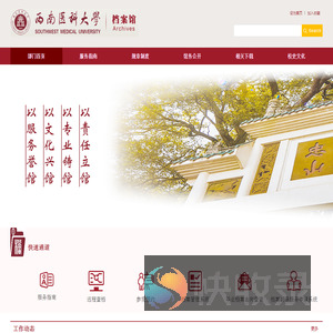 西南医科大学档案馆