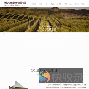金华市金樽商贸有限公司