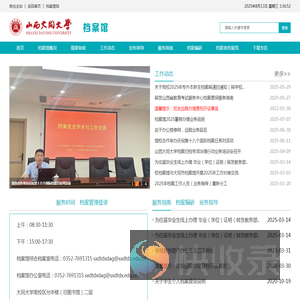 山西大同大学