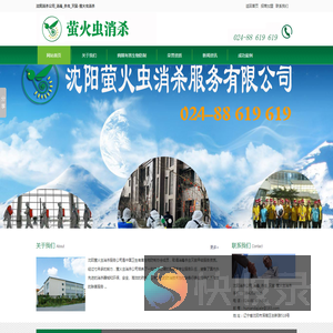 沈阳消杀公司