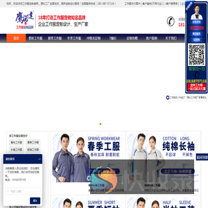 工作服定做,定制工作服厂家