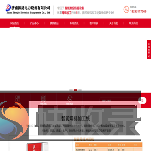数控母线机
