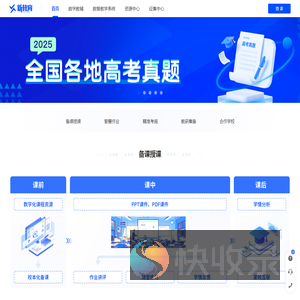 新教育智能平台