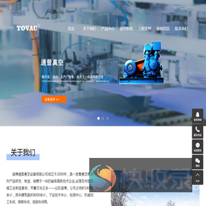 淄博通普真空设备有限公司