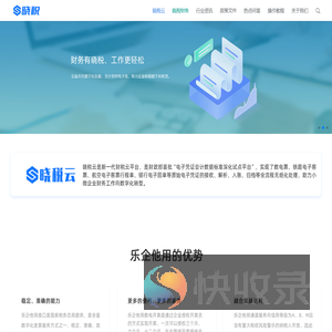 晓税,xiaoTax.com,晓税云,晓税网,晓税财务,晓税软件