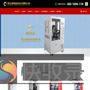 浙江金豹自动化科技有限公司