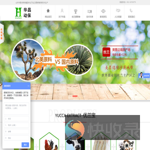 山东华昌动物保健品有限公司