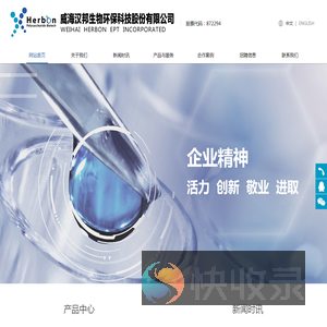 威海汉邦生物环保科技股份有限公司