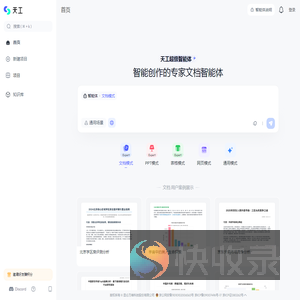 AI办公智能体先行者
