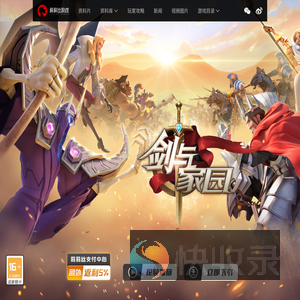 剑与家园