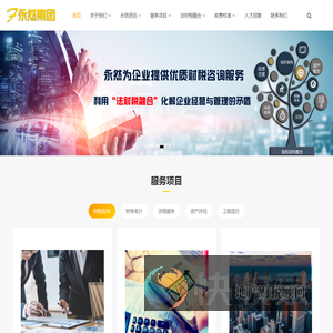 永然法财税集团
