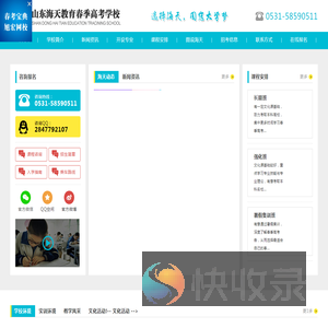 山东海天教育春季高考学校