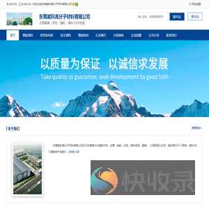 东莞威科高分子材料有限公司