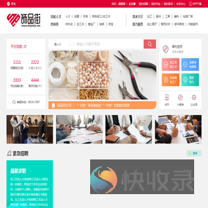 饰品街