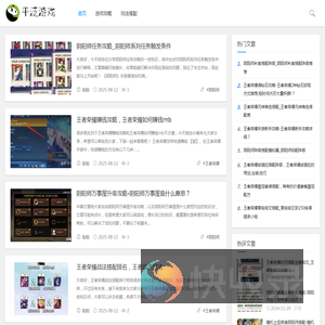 最新手游游戏攻略与阵容搭配大全