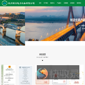 杭州银汉电力设备有限公司