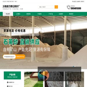 山东石英砂,临沂石英砂,沂南石英砂