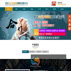 北京呈运发彩钢钢构有限公司