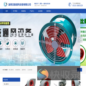 淄博沈鼓通风设备有限公司