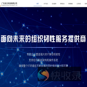 广东安众科技有限公司