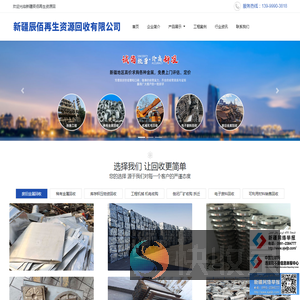 新疆辰佰再生资源回收有限公司