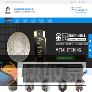 平面蚀刻加工