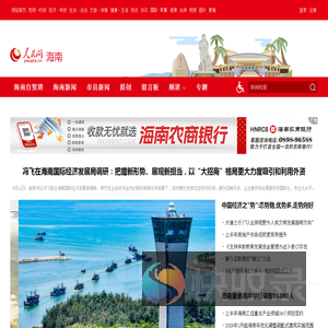 人民网海南频道