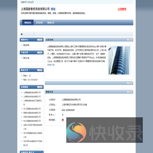 上海国能智控系统有限公司
