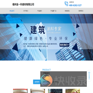 福州金一科建材有限公司