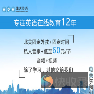 线话英语一对一注册