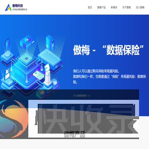 傲梅科技(AOMEI