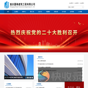 重庆厦幕建筑工程有限公司
