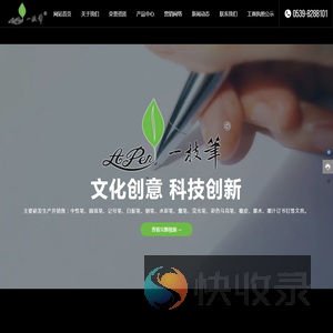 山东一枝笔文化科技有限公司