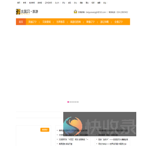 辽宁旅游门户