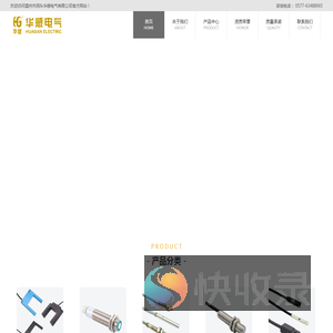 浙江温州市洞头华感电气有限公司